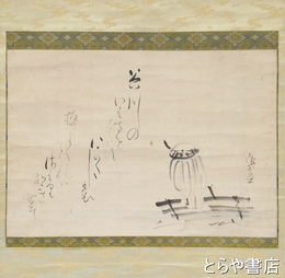 加藤千浪歌幅　絵入