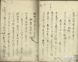 近世江都著聞集　巻六・巻七合本　巻十・巻十一合本