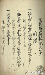 武家殺法転輪記　全五巻合本　外題「武家殺法記」