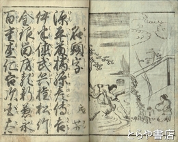 大日本国名郡付　名頭字