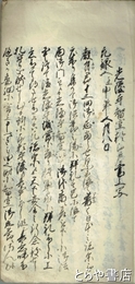 光隆寺智空於江戸書上写