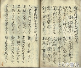 心学俗語田舎教訓