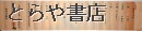 著具之次第　包紙「著具相伝剪紙」