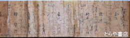杵築藩伝兵法学小太刀　指南書・和漢兵法学・郭公一声・書付（４４×３１センチ）