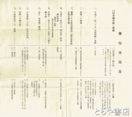 第３２回陸軍記念日祝賀会案内