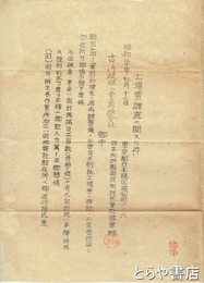 工場票調査ニ関スル件　昭和２０年７月１４日付