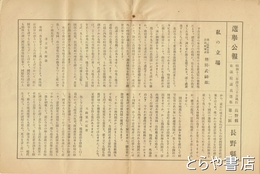 選挙公報　長野県第２区