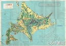 北海道観光図
