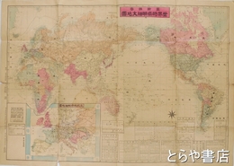 世界時局明細大地図