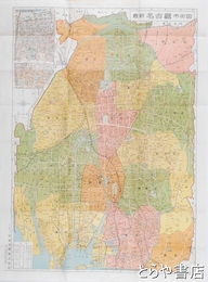 名古屋市街図　町名索引付　新区（守山・緑）