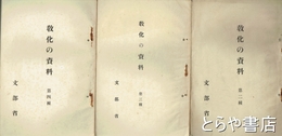 教化の資料　２種～４種