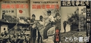 支那事変画報　１４・１６・４６・５４・５９・６０・６３