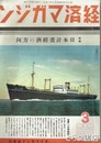経済マガジン　３巻３号　特輯日本計画経済の方向