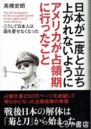 日本が二度と立ち上がれないようにアメリカが占領期に行ったこと