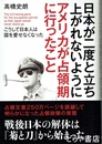 日本が二度と立ち上がれないようにアメリカが占領期に行ったこと