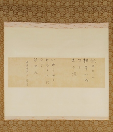 室生犀星句幅　「秋の日や」「いわしやく」　俳句二句