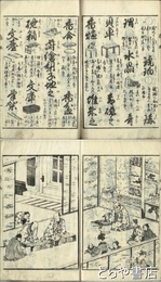 商売繁盛絵字引