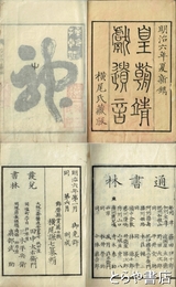 皇朝靖献遺言　上・中・下