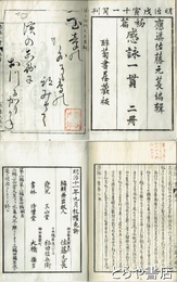 感詠一貫　巻一・巻二