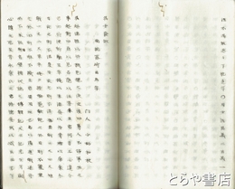 呉子発微　写本