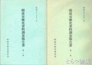 砺波市歴史資料調査報告書　１集・２集