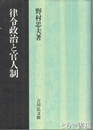 律令制と官人制