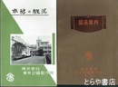製品案内・本社の概況　東京計器株式会社