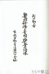 農業経済の展開と農業団体