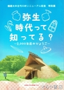 弥生時代って知ってる？　播磨大中古代の村リニューアル記念特別展