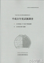 平成２１年度試掘調査　１・小田原城とその城下関連遺跡　２・小田原市域の遺跡