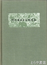 河北省出土文物選集　中文書