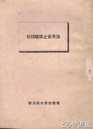 牡蠣礼讃と食用法