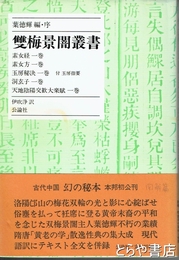 雙梅景閣叢書