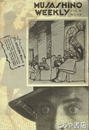 ＭＵＳＡＳＨＩＮＯ　ＷＥＥＫＬＹ　９巻４９号
