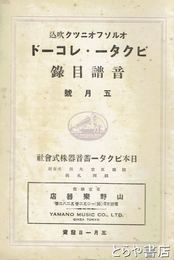 ビクター・レコード音譜目録　５月号