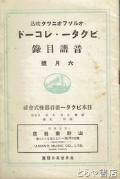 ビクター・レコード音譜目録　６月号