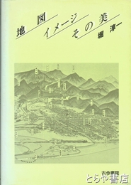 地図・イメージ・その美