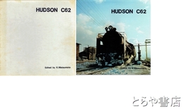 特急列車　鉄道ファン増刊号