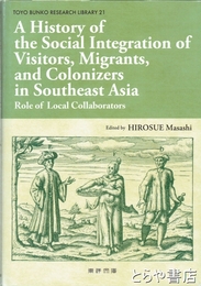 A history of the social integration of visitors,　migrants, and colonizers in Southeast Asia