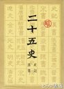 二十五年史　全１２巻