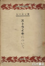 ストライキについて