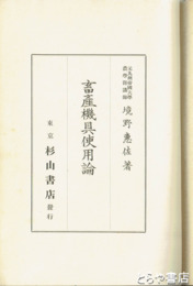 畜産機具使用論