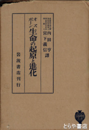 生命の起原と進化
