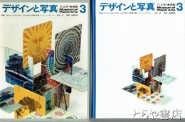 デザインと写真　工作・美術館３