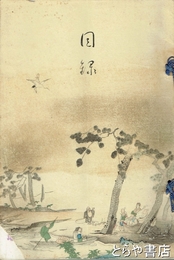 古川家所蔵品入札