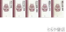 千葉乗隆著作集　全５巻