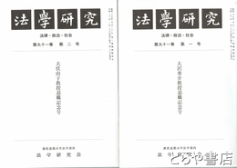 法学研究　９１巻１～６号（３号欠）