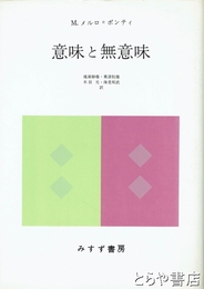 意味と無意味