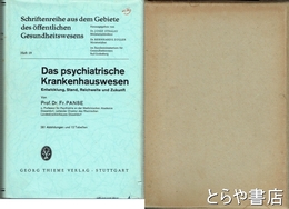 独文書　精神病院制度の発展、現状、活動範囲と未来