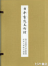 日本書道美術館　現代書壇名流春聯展　紀貫之秀歌百選展